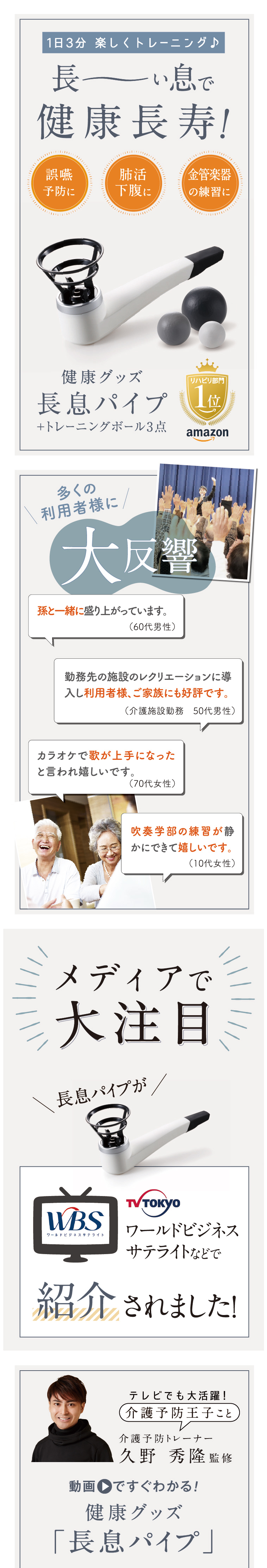 1日3分 楽しくトレーニング♪長ーい息で健康長寿！健康グッズ 長息パイプ トレーニングボール３点付き