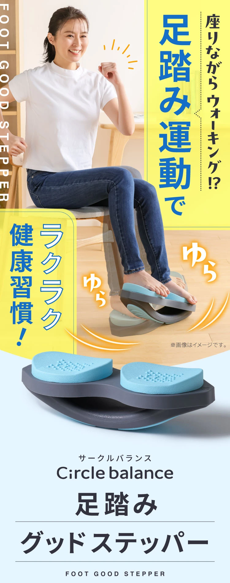 座りながらウォーキング！？足踏み運動でラクラク健康習慣！