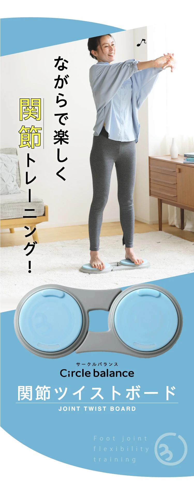 Circle balance 関節ツイストボード 美姿勢 姿勢改善 ヨガ 股関節