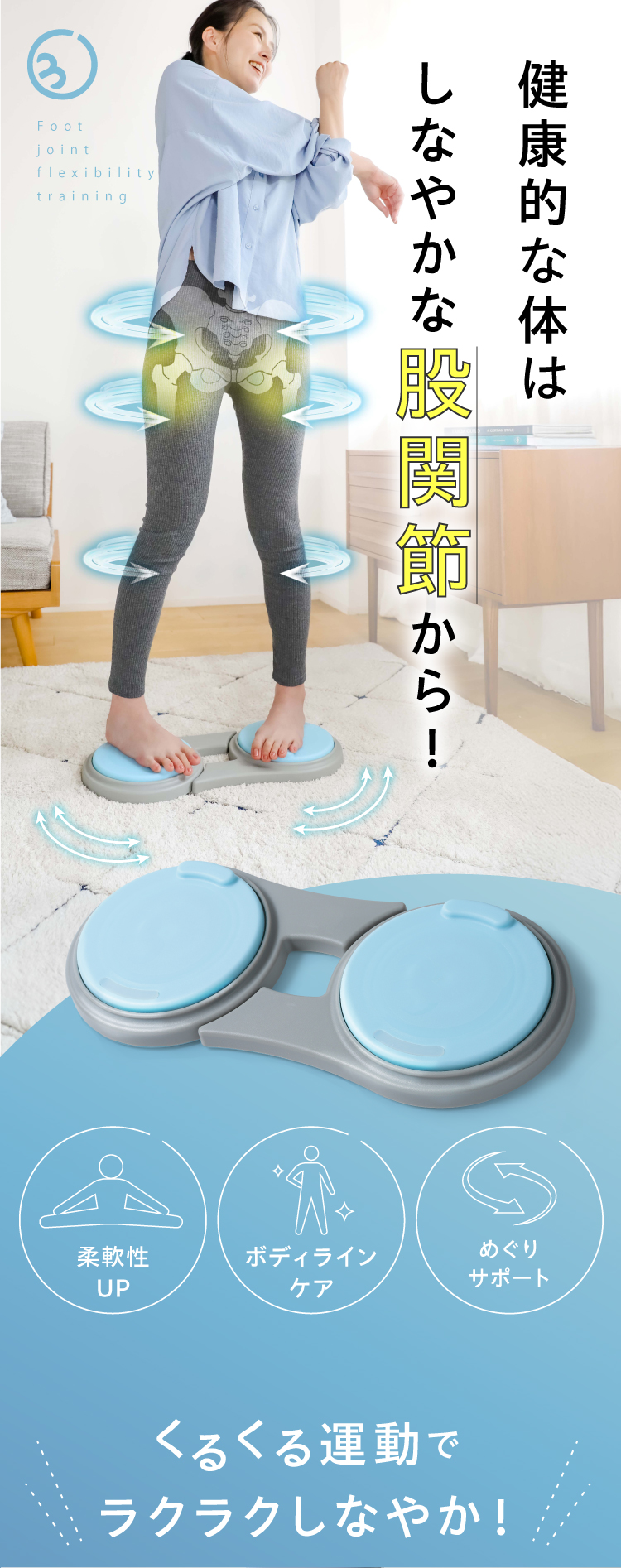 健康的な体はしなやかな股関節から！