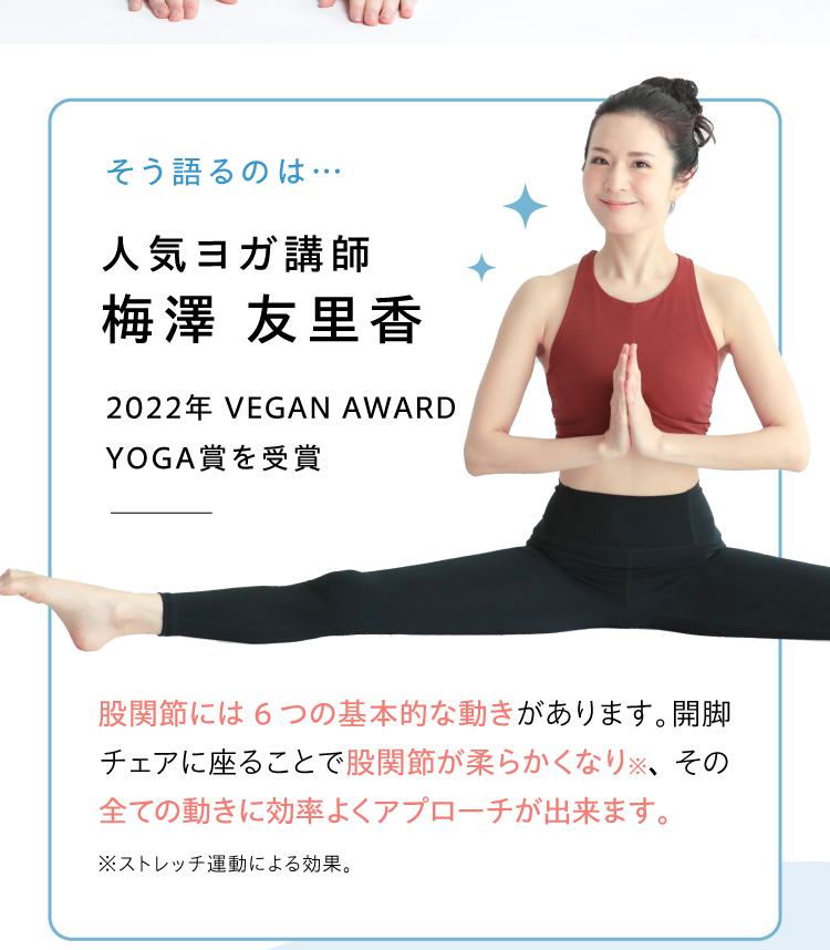 人気ヨガ講師梅澤友里香