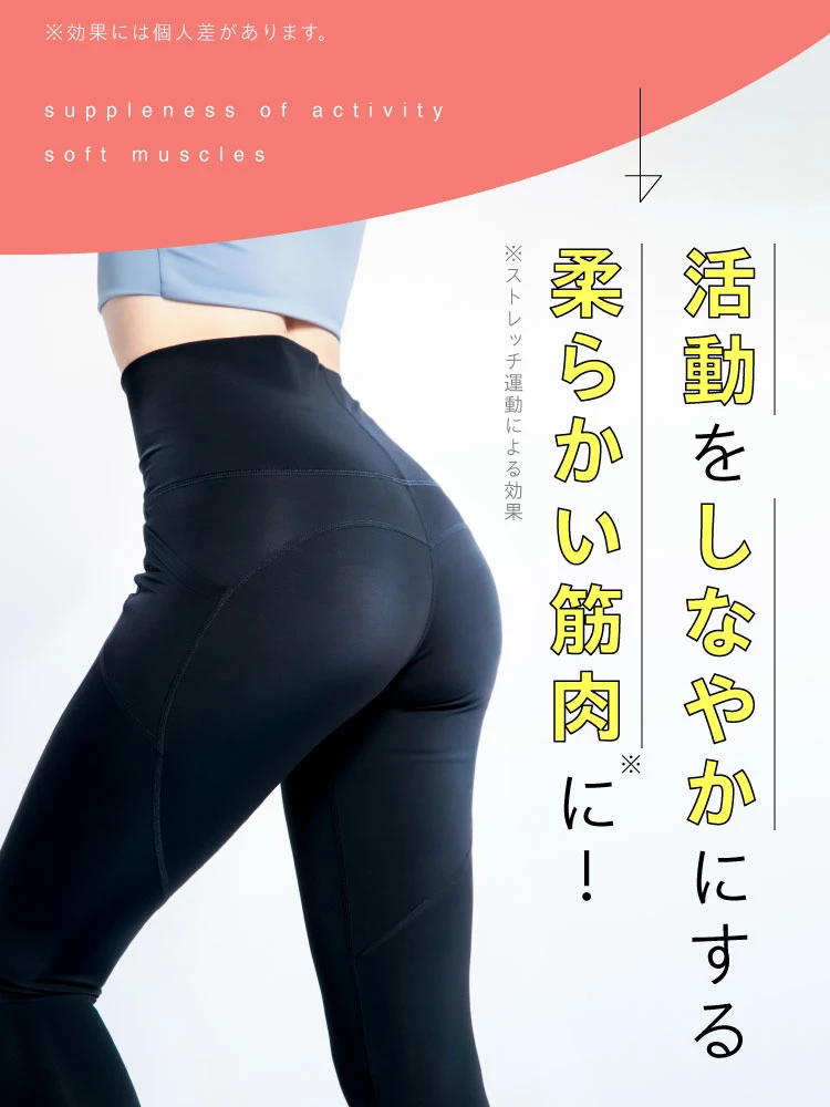 活動をしなやかにする柔らかい筋肉に