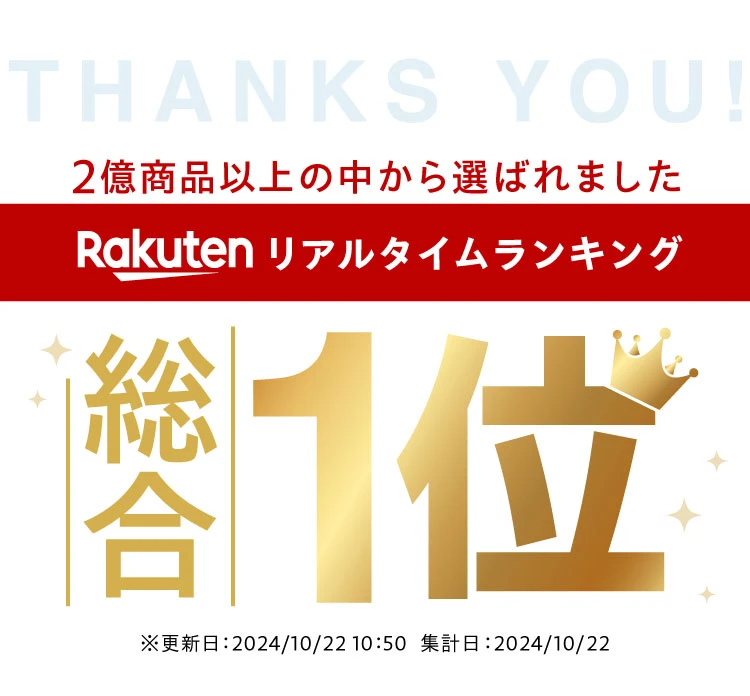 Rakutenリアルタイムランキング総合1位
