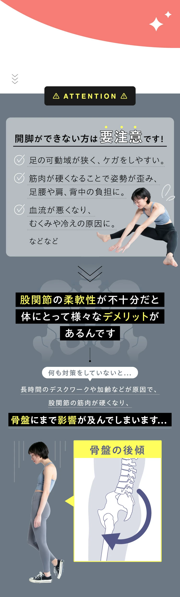 開脚ができない方は要注意