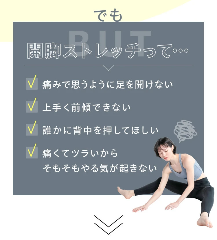 でも開脚ストレッチって
