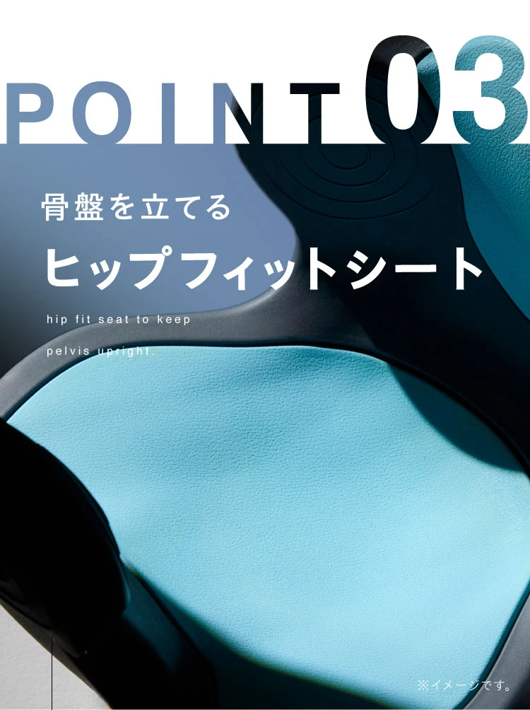 POINT03 ヒップフィットシート