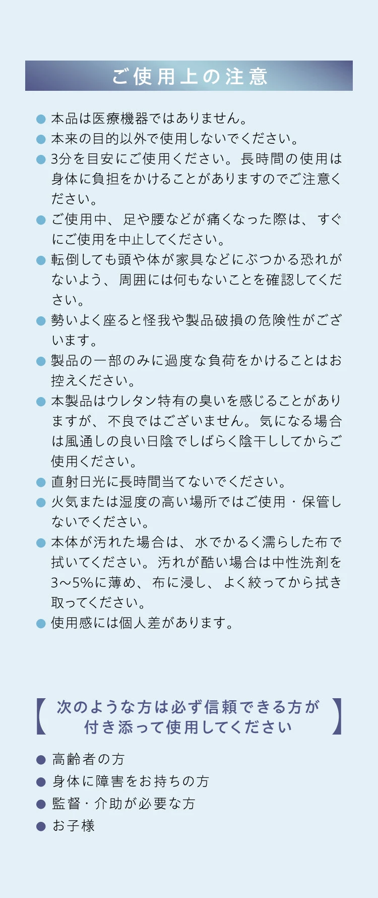 ご使用上の注意