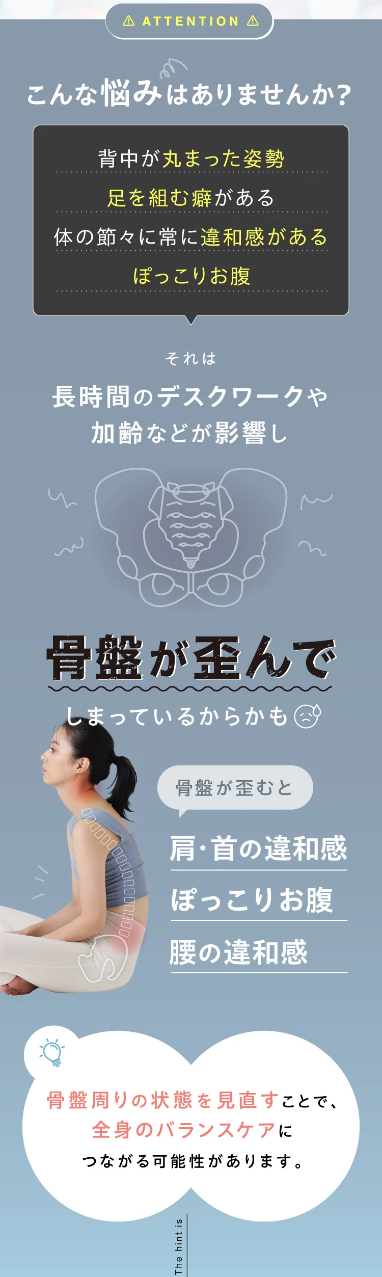 背中が丸まった姿勢 足を組む癖がある 体の節々に常に違和感がある ぽっこりお腹 こんなお悩みはありませんか？
