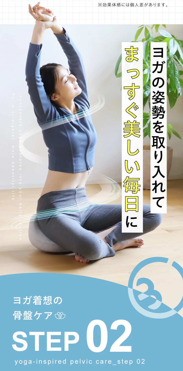 ヨガの姿勢を取り入れてまっすぐ美しい毎日に