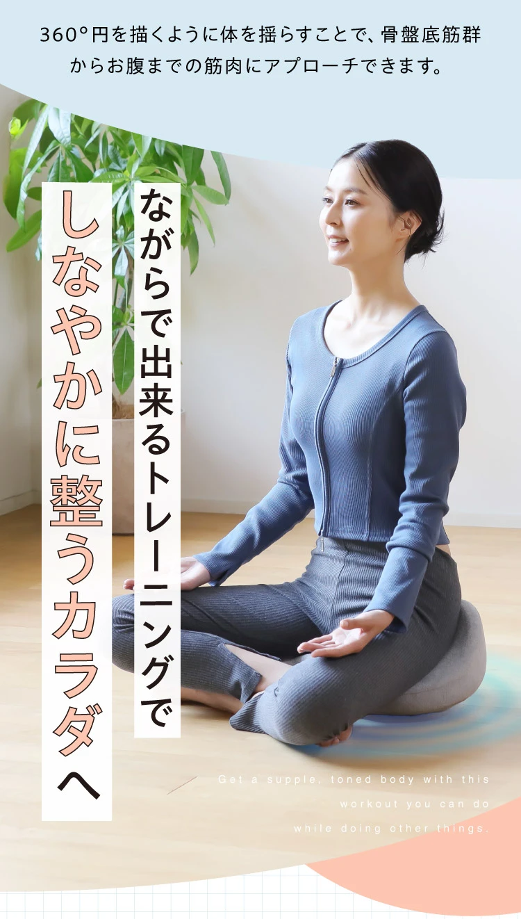ながらで出来るトレーニングでしなやかに整うカラダへ