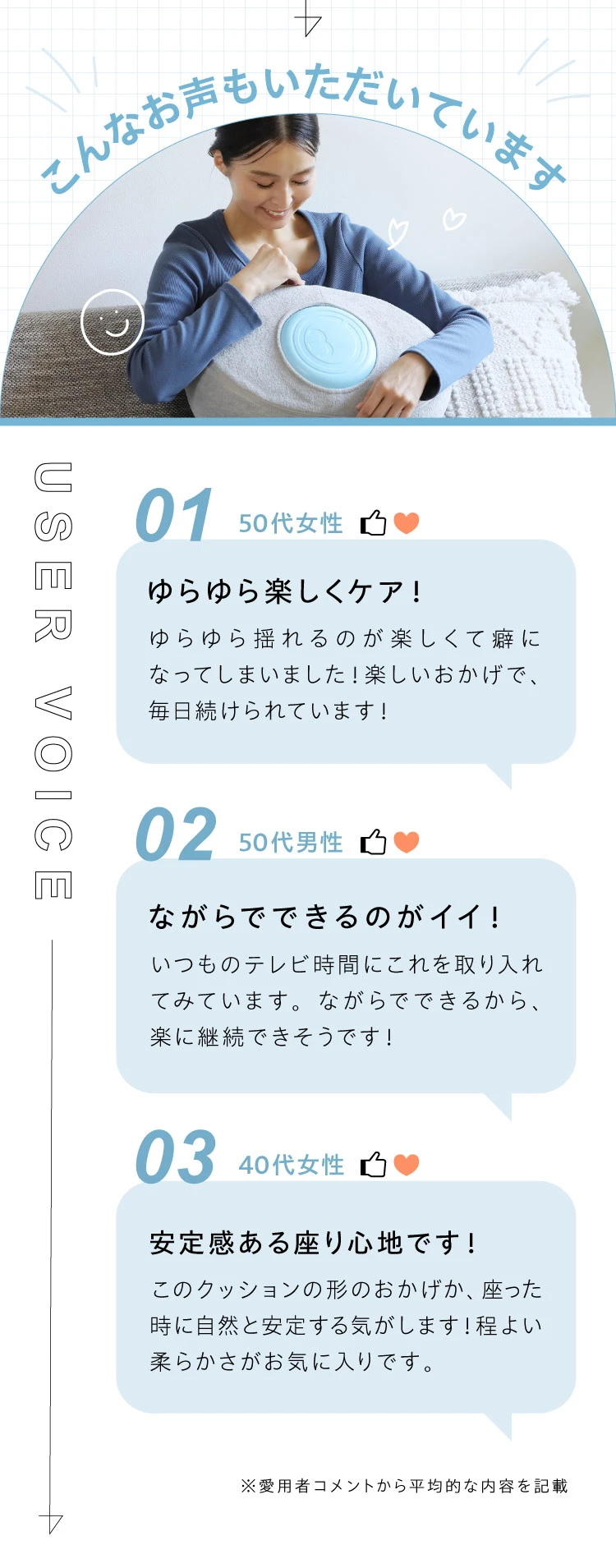 ゆらゆら楽しくケア・ながらでできるのがイイ！・安定感ある座り心地などご好評のお声もいただいています