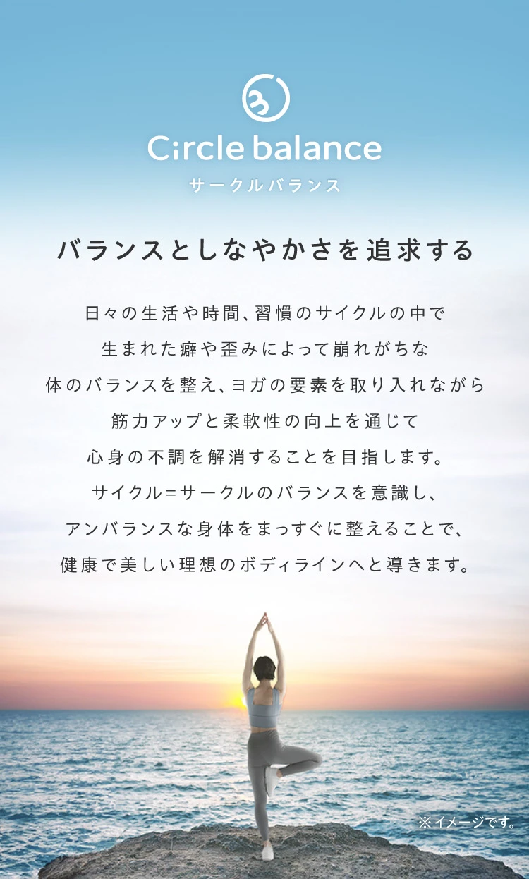 Circle balance ブランドセクション