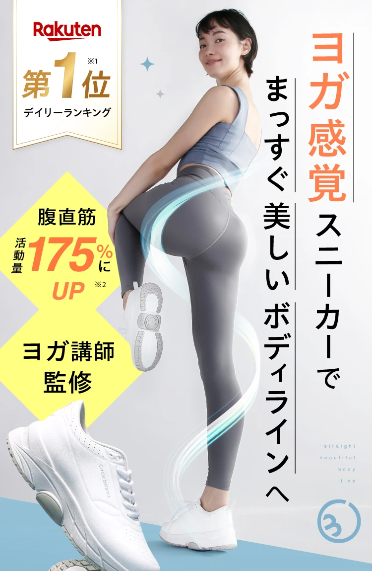 公式】ヨガバランススニーカー Circle balance(サークルバランス