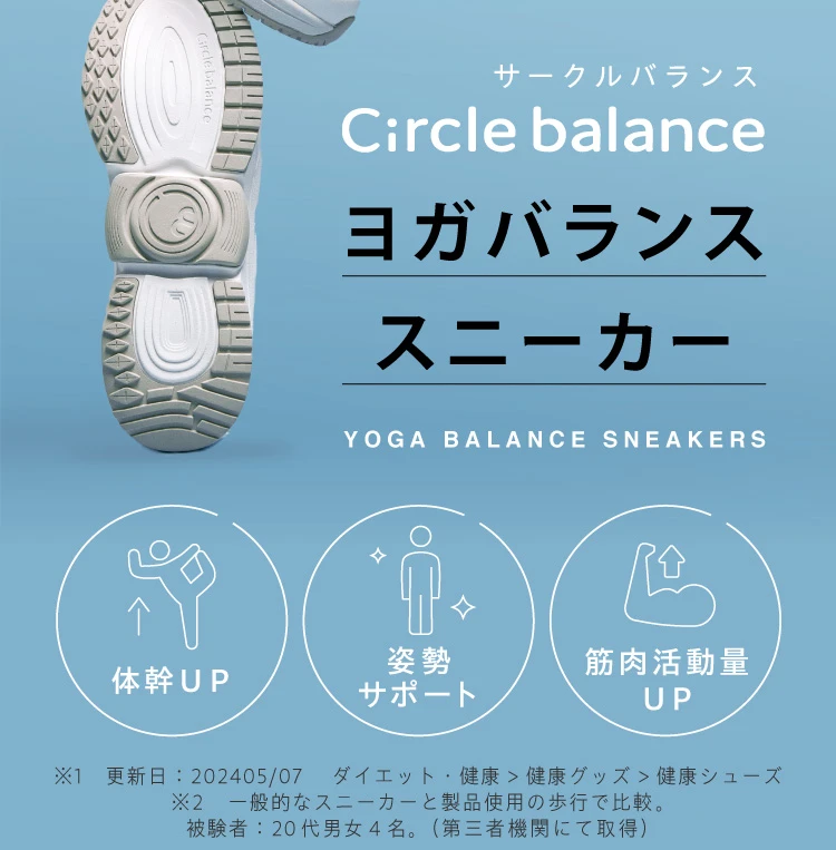 公式】ヨガバランススニーカー Circle balance(サークルバランス