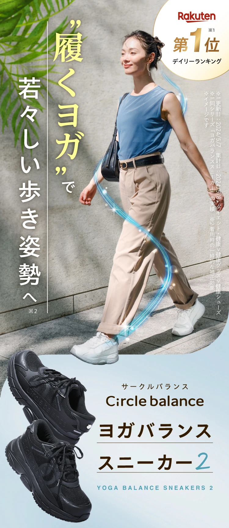 履くヨガで若々しい歩き姿勢へ