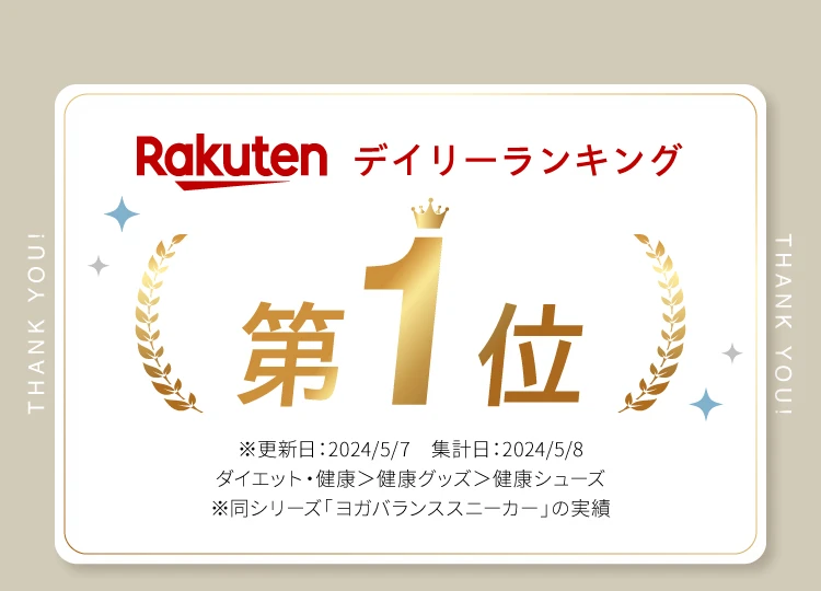 Rakutenデイリーランキング1位