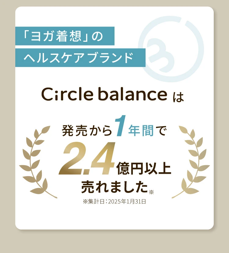 発売から１年間で2.4億円以上売れました