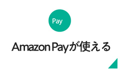 Amazon Payが使える！