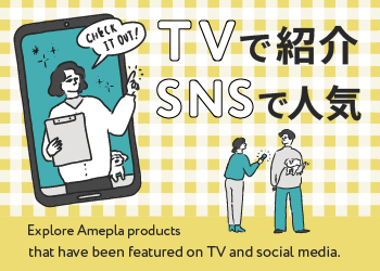 TVで紹介SNSで人気