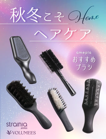 秋冬ヘアブラシ特集