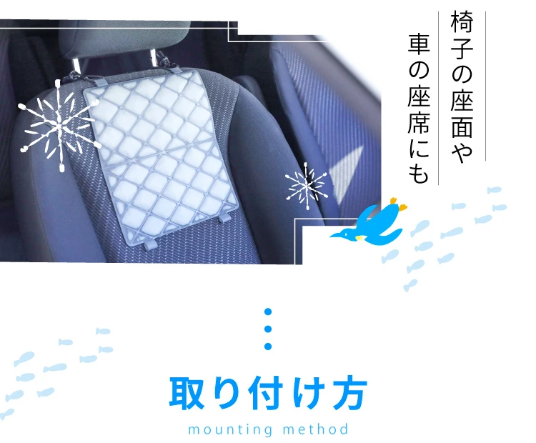 椅子の座面や車の座席にも