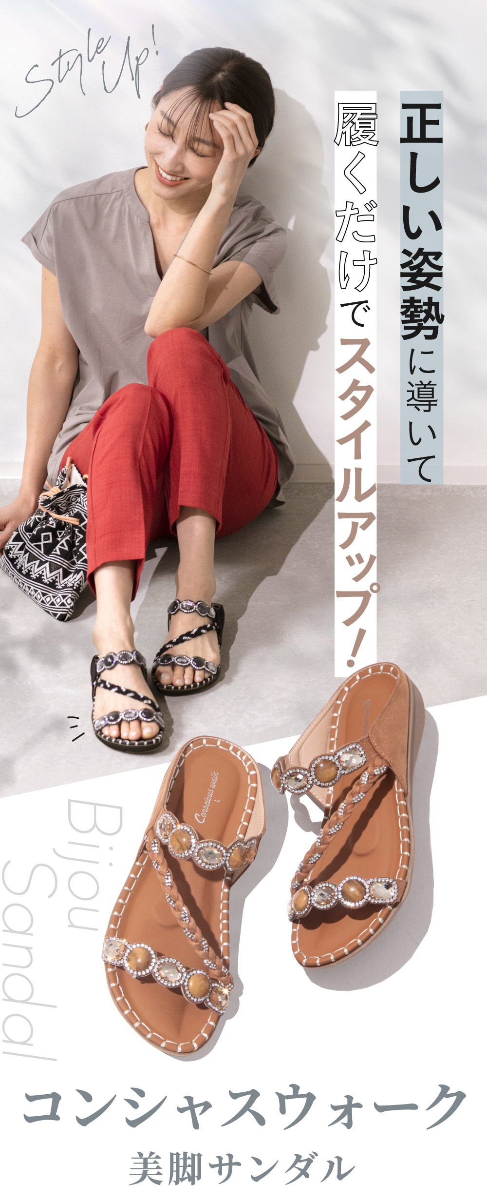 公式】コンシャスウォーク 美脚ビジュサンダル | amepla（アメプラ