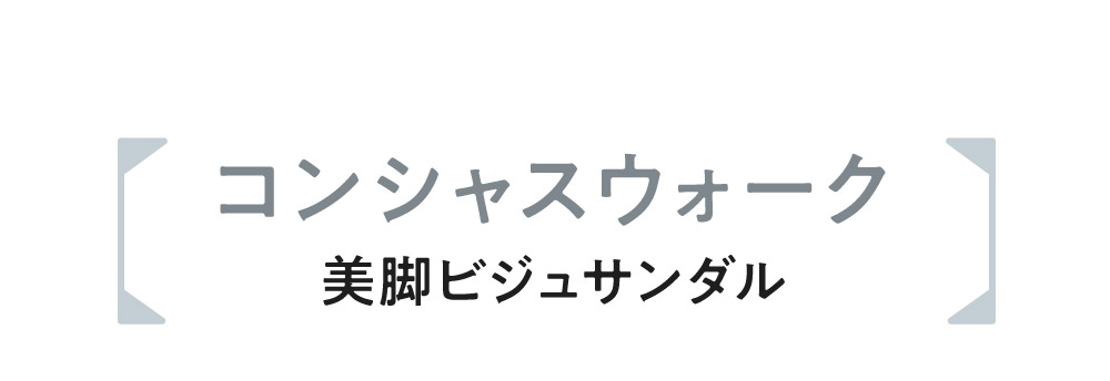 ビジュサンダル