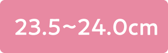 23.5〜24.0cm