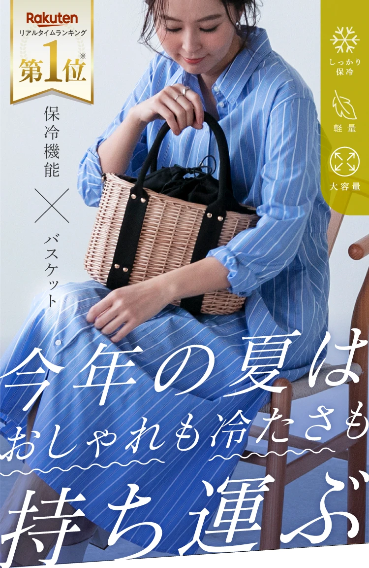 クーラーバスケットyanagi ワイド | amepla