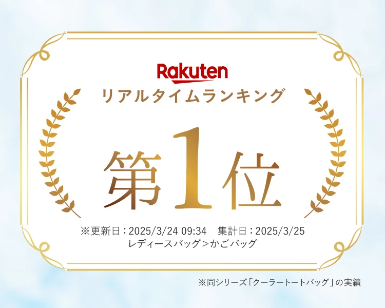 楽天リアルタイムランキング第1位を獲得しました