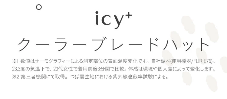 クーラーブレードハット