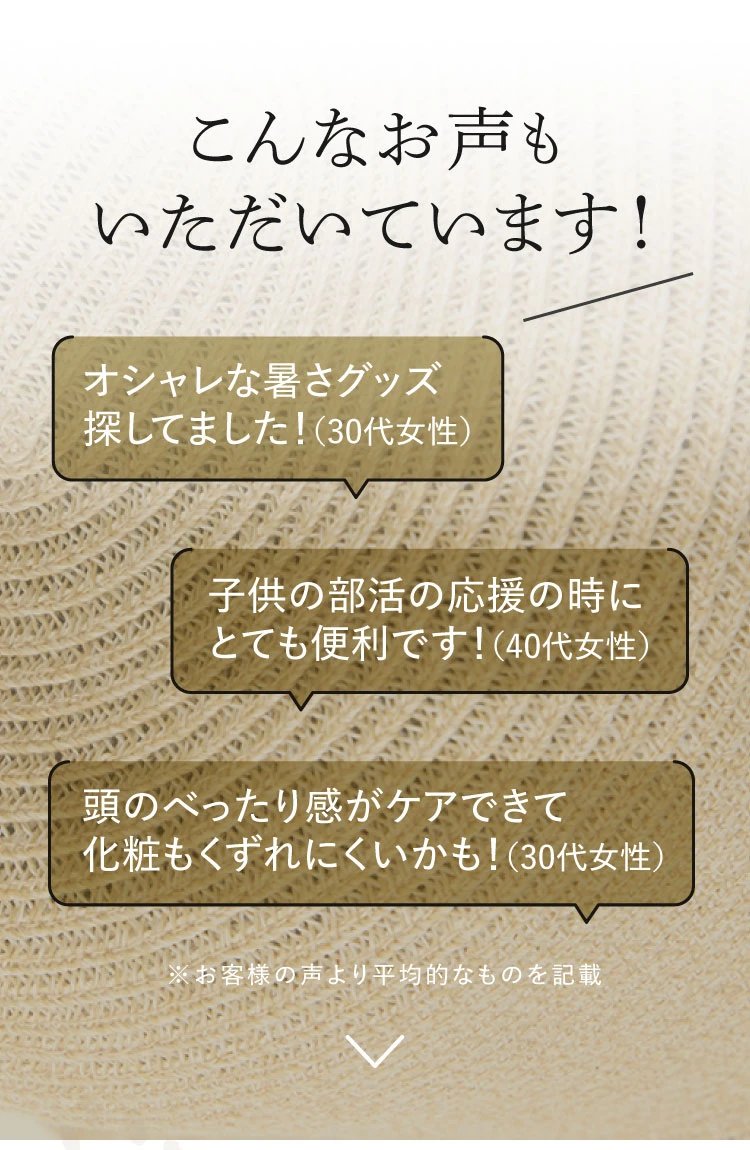 こんなお声も頂いています