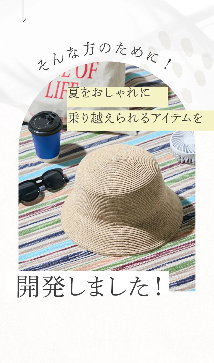 こんな方のために！開発しました