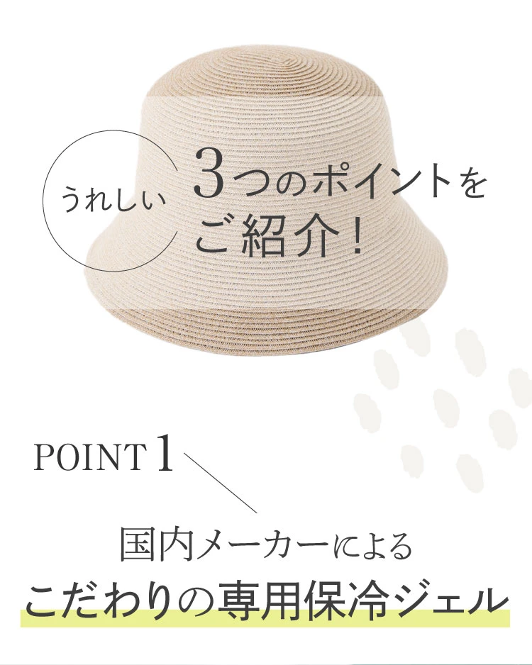 3つのポイントをご紹介