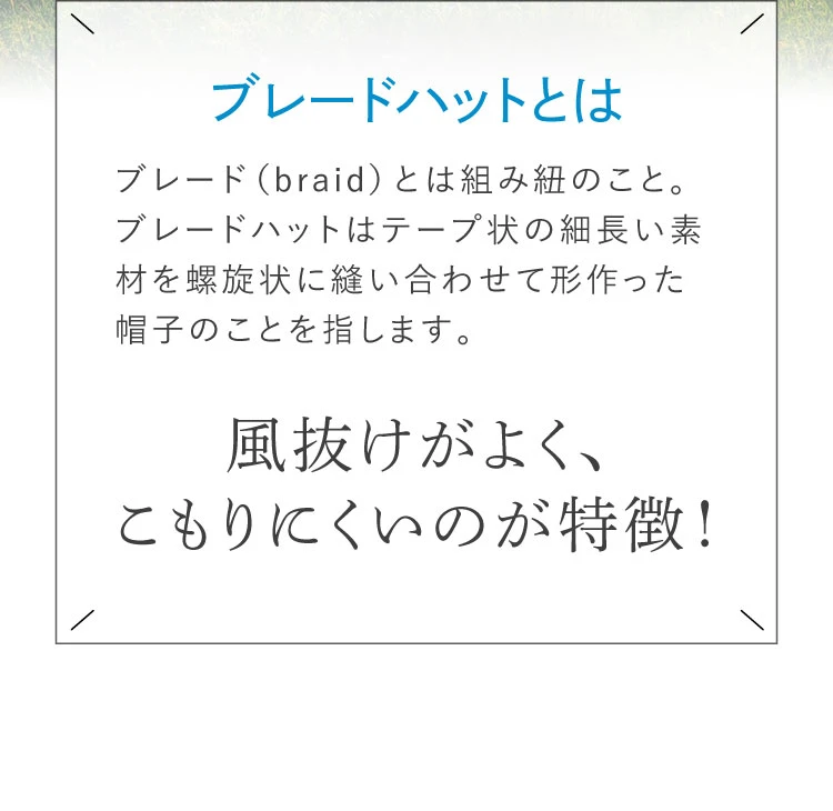 風抜けがよく、こもりにくいのが特徴