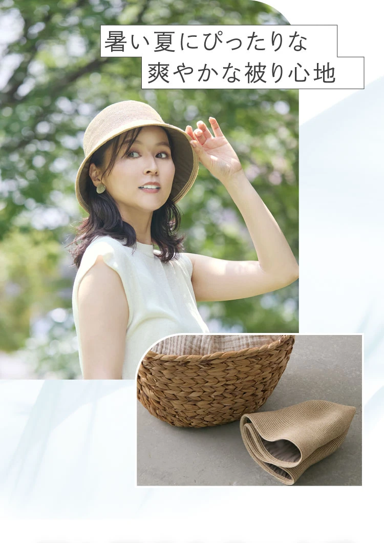 暑い夏にぴったりな爽やかな被り心地