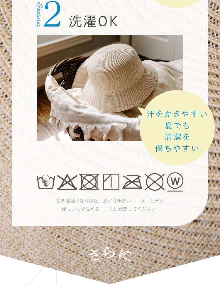洗濯OK