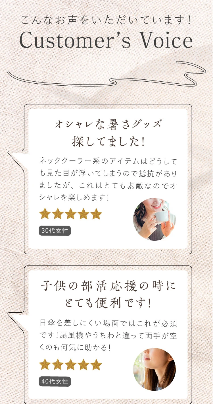 こんなお声を頂いています