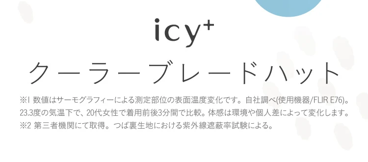 icy+ クーラーブレードハット