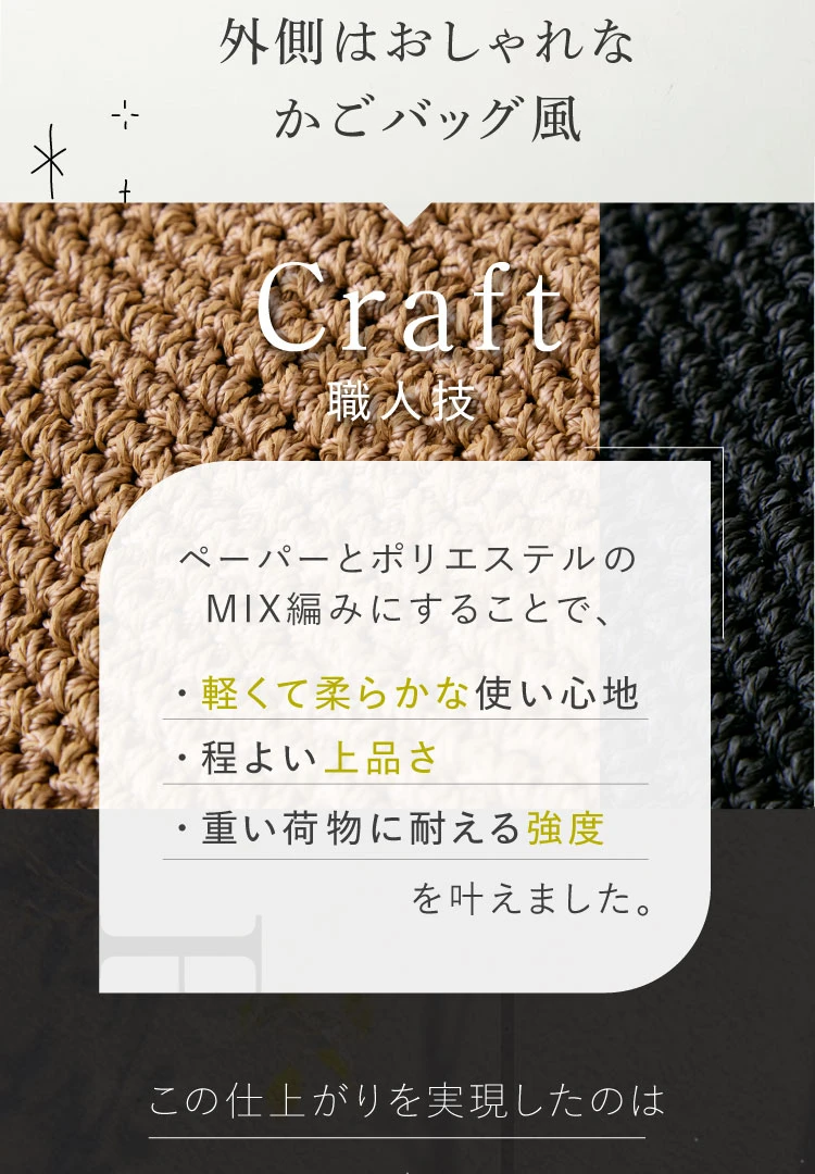 外側はおしゃれなかごバッグ風