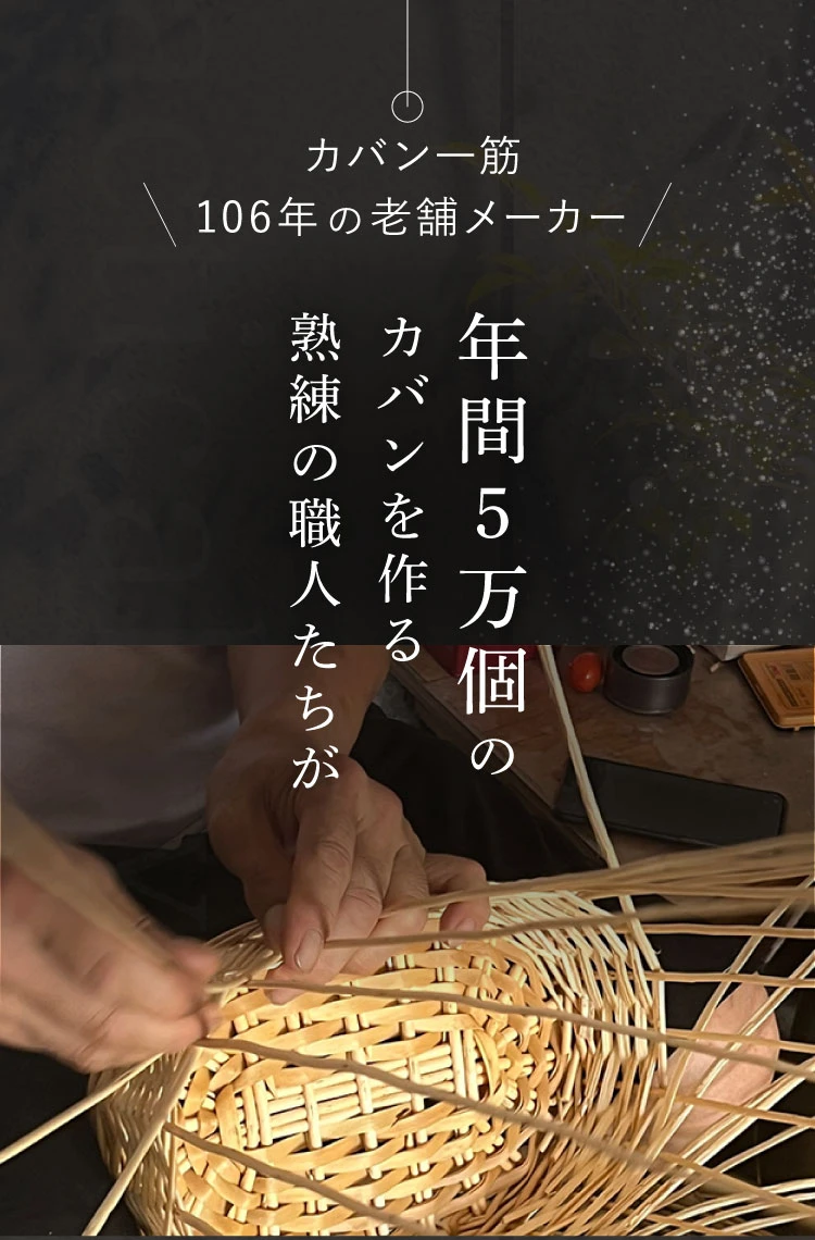 年間5万個のカバンを作る熟練の職人たちが