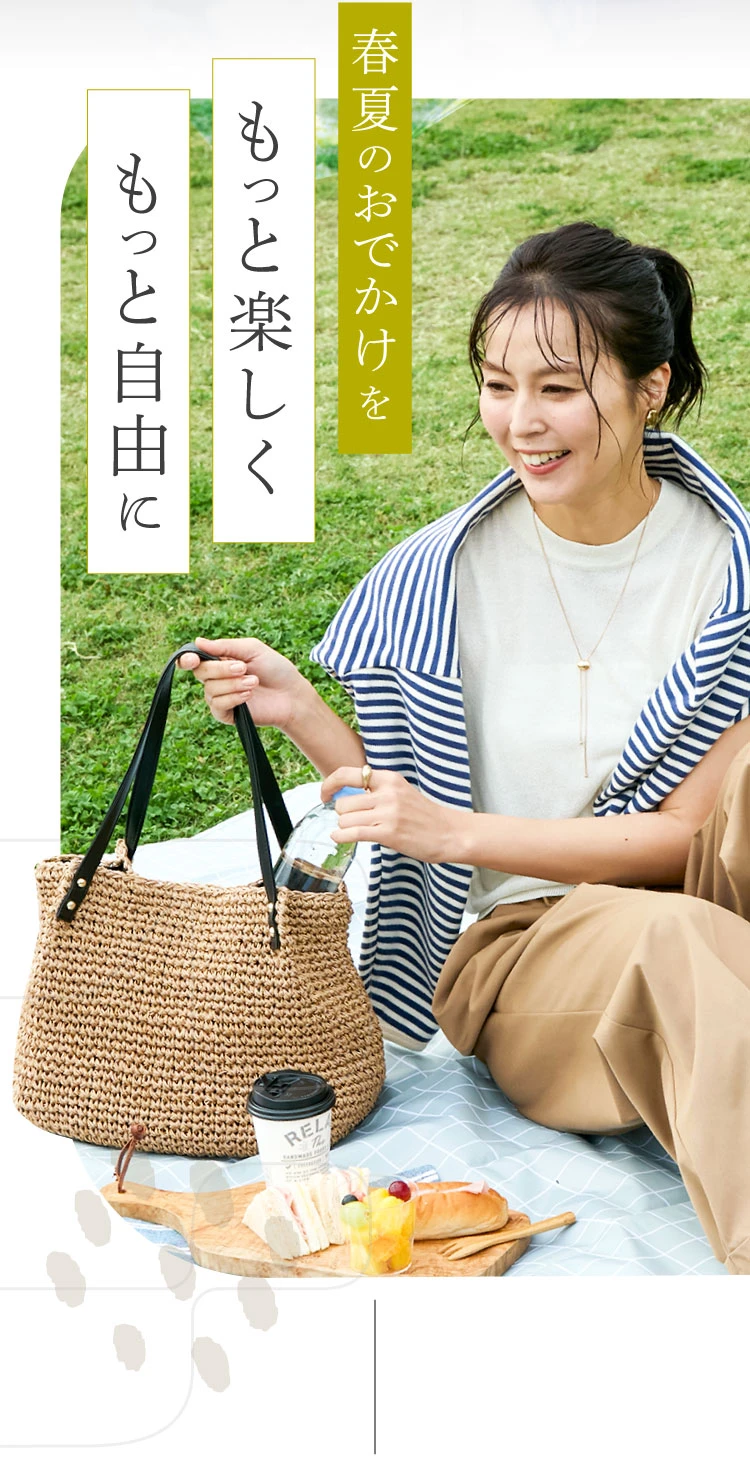 春夏のおでかけをもっと楽しくもっと自由に