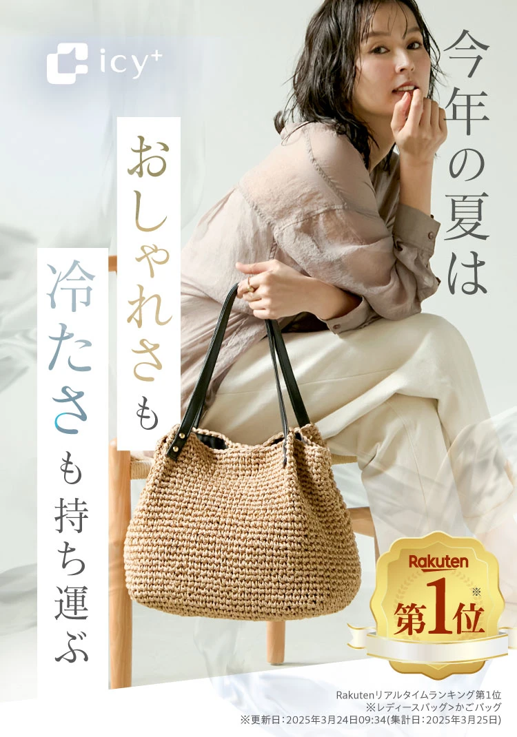 今年の夏はおしゃれさも冷たさも持ち運ぶ