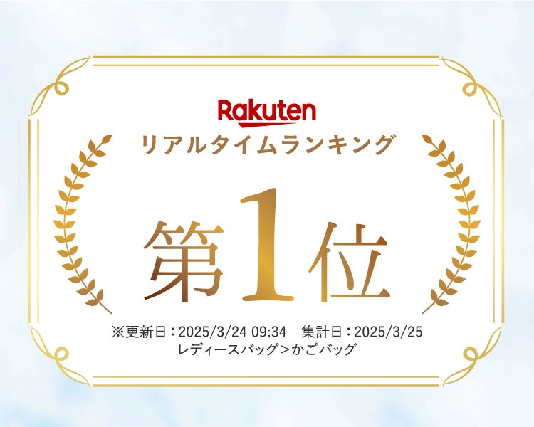 楽天リアルタイムランキング第1位を獲得しました