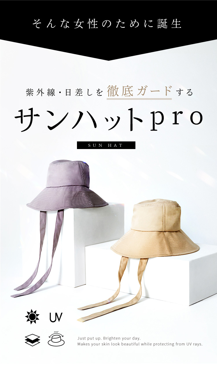 公式】サンハットpro | amepla（アメプラ）公式オンラインショップ