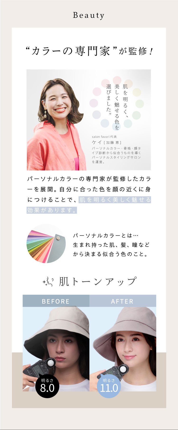 カラーの専門家が監修！