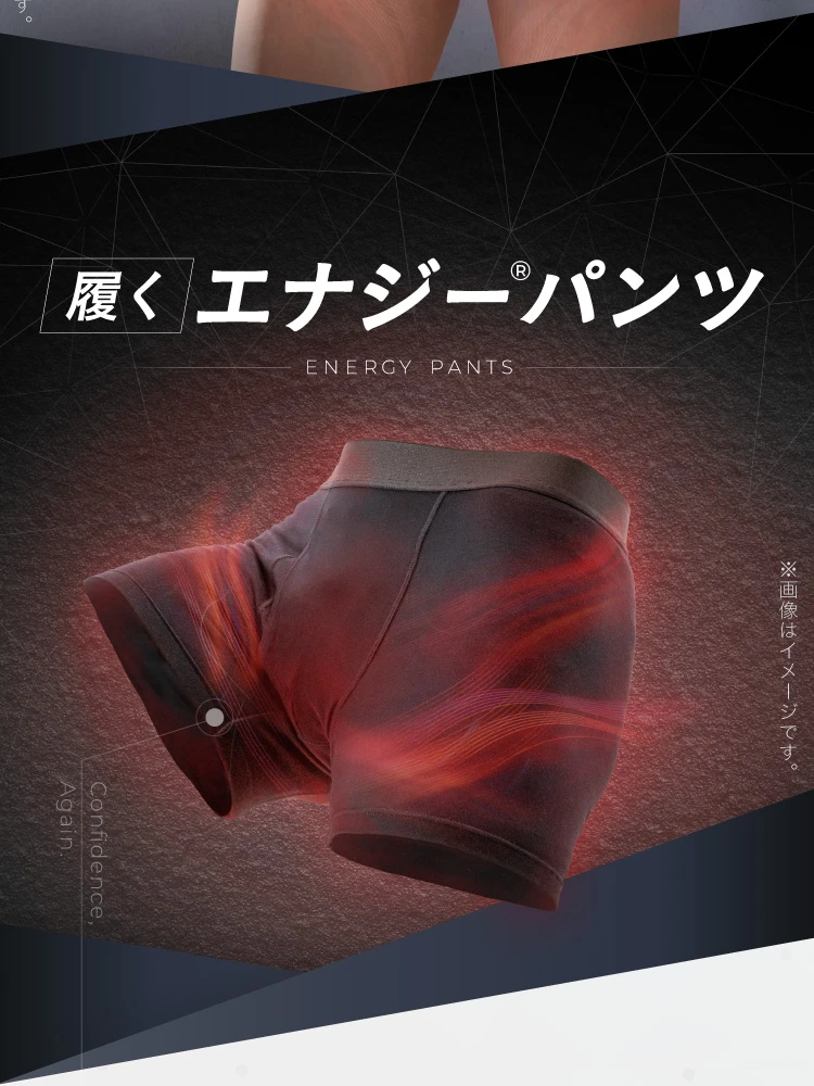 履くエナジーパンツ