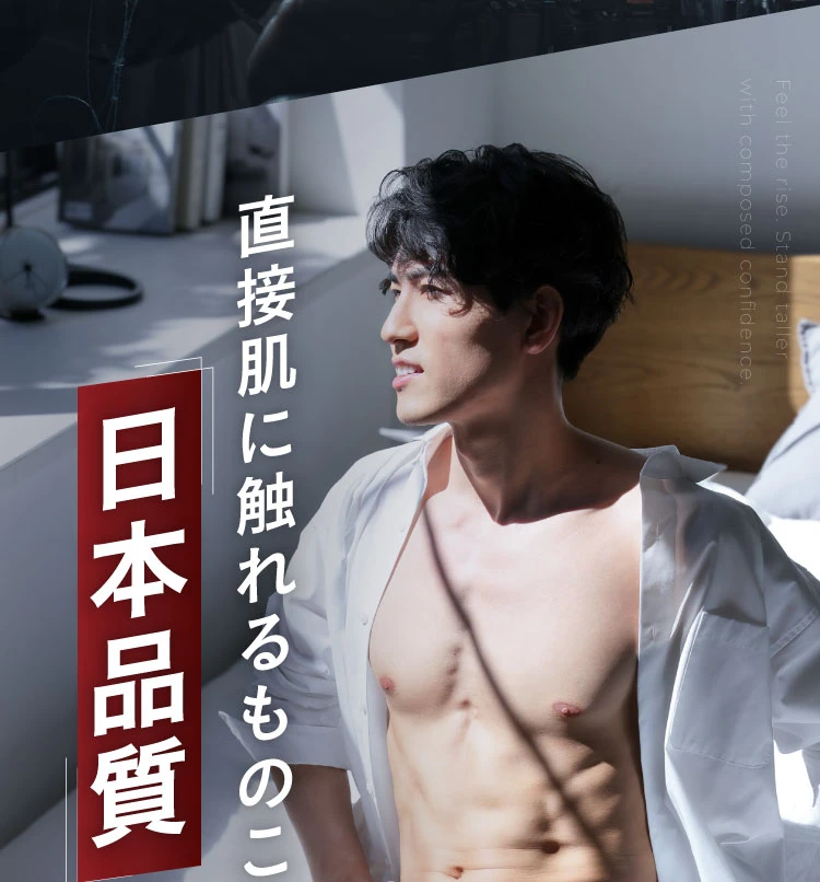直接肌にふれるものこそ日本品質を