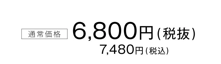 商品価格