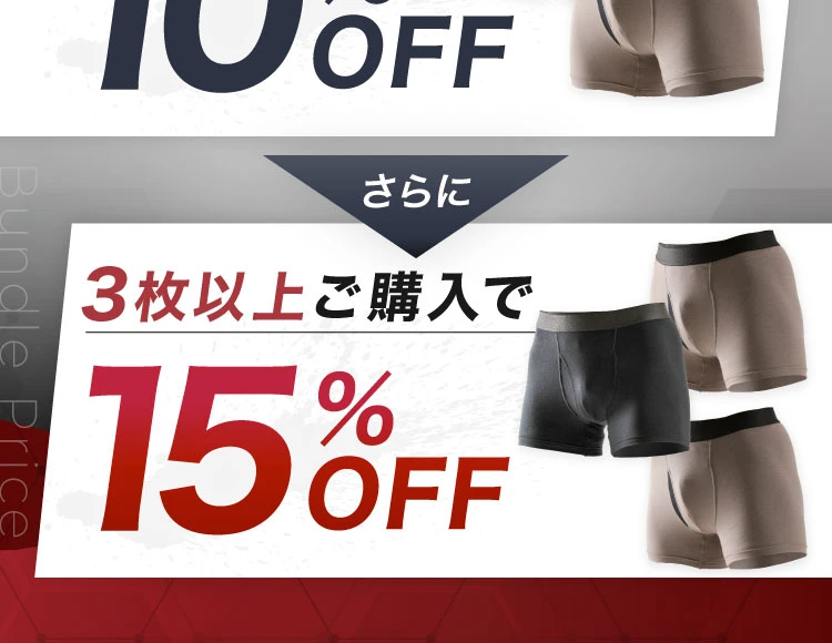 2枚ご購入で10%OFF さらに3枚以上ご購入で15%OFF
